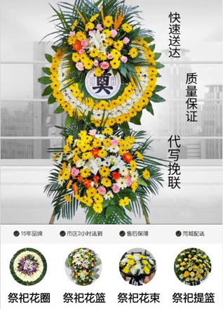 山东青岛黄岛区六汪镇下河山村花圈代送